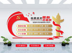 社会主义核心价值观文化墙