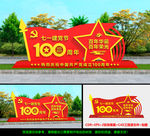 建党100周年雕塑造型