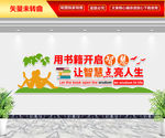 图书馆文化墙