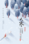 大寒