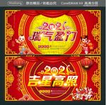 2021 吉星高照 瑞气盈门