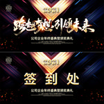 高端大气年会舞台背景