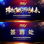 2020公司年会舞台背景