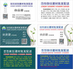 照明名片 建材名片 五金名片