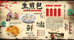 上海生煎包背景墙