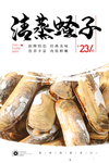 清蒸蛏子