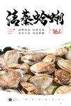 清蒸蛤蜊