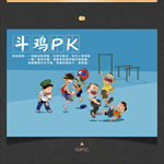 斗鸡PK