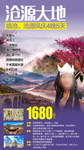 云南旅游海报