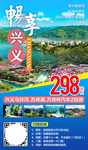 贵州旅游海报