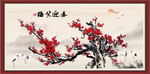 梅花 春迎笑梅