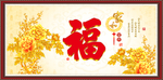 花开富贵