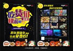 烧烤传单