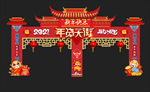 年货大街