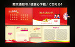 学校通知书 期末通知书