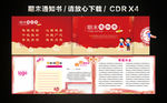 学校通知书 期末通知书
