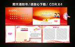 学校通知书 期末通知书