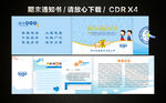 学校通知书 期末通知书