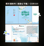 学校通知书 期末通知书