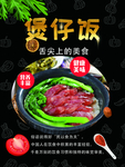煲仔饭