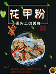 花甲粉