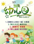 幼儿园海报