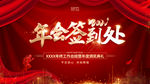 2021年会签到墙