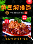 黄豆焖猪蹄