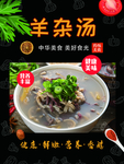 羊杂汤