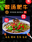 酸汤肥牛