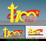 建党100周年雕塑