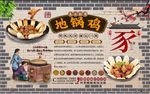 地锅鸡