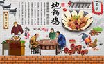 地锅鸡