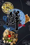 海鲜