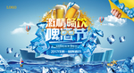 激情畅饮啤酒节海报