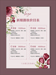 婚礼价目表