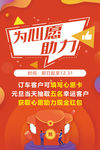 为心愿助力