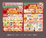 年货DM宣传单