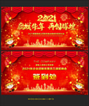 2021年会