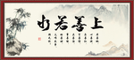 上善若水
