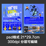 武术招生武学单页宣传单