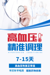 高血压海报