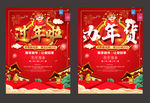 过年海报