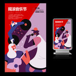 摇滚音乐节艺术海报