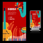 乐器培训宣传海报