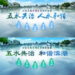 水墨风五水共治展板