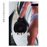 健身