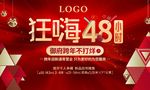 年终大促