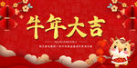 2021年牛年大吉年会新年背景