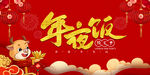 2021年夜饭年会新年背景